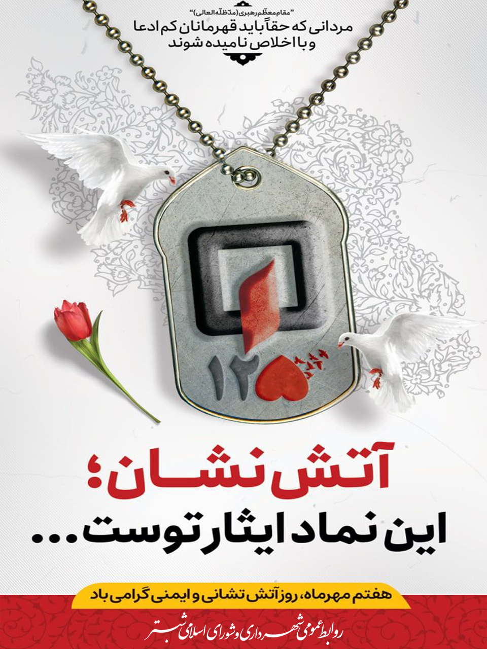 آتش نشان