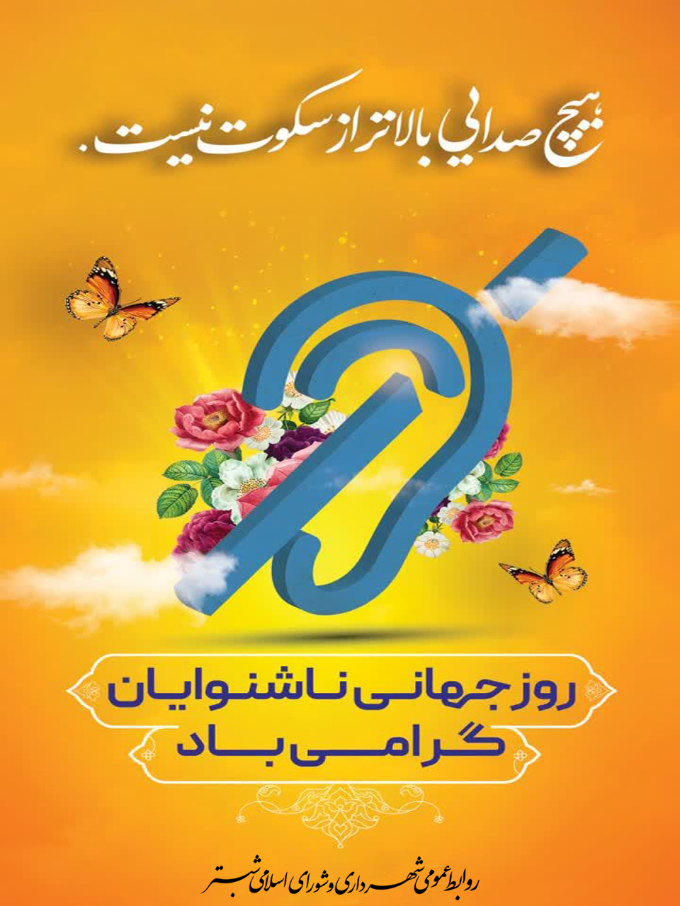 ناشنوا
