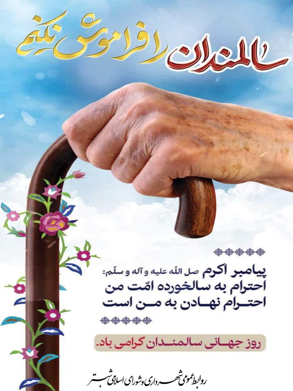 سالمند